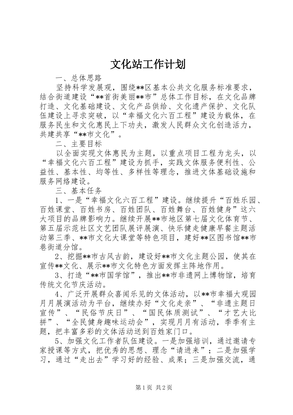 文化站工作计划 _第1页