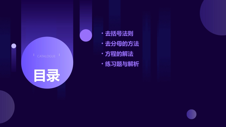 解一元一次方程(二)(时去括号与去分母(二))课件_第2页