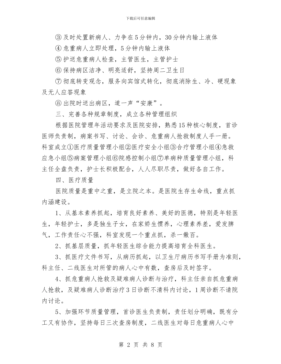 医院内科医生个人工作计划与医院内科护理工作计划范文汇编_第2页