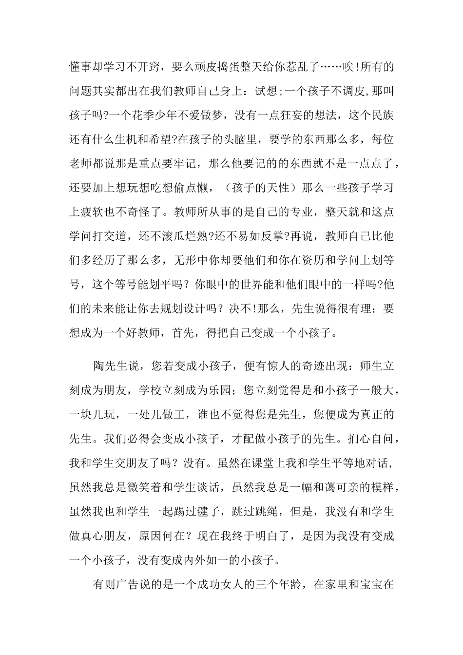 陶行知教育名篇读书心得大全_第2页