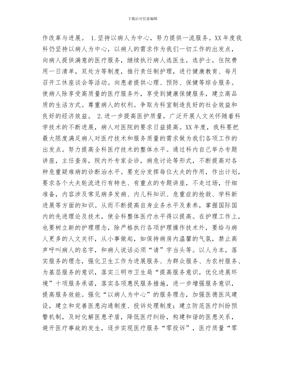 医院内科工作总结与医院内科病区2024年终总结及2024年发展计划汇编_第3页