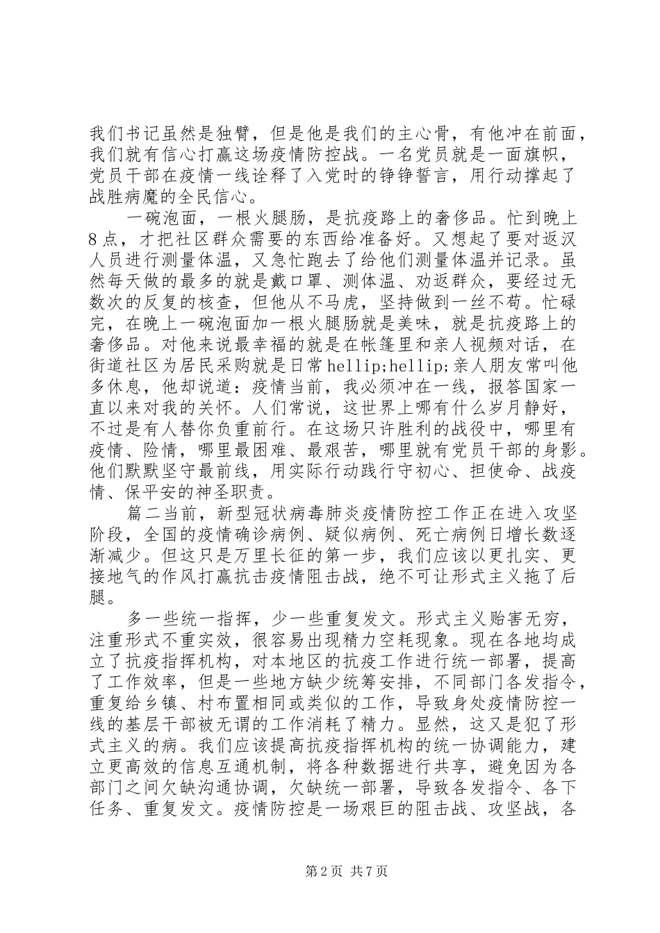 抗疫事迹观后心得感悟_第2页