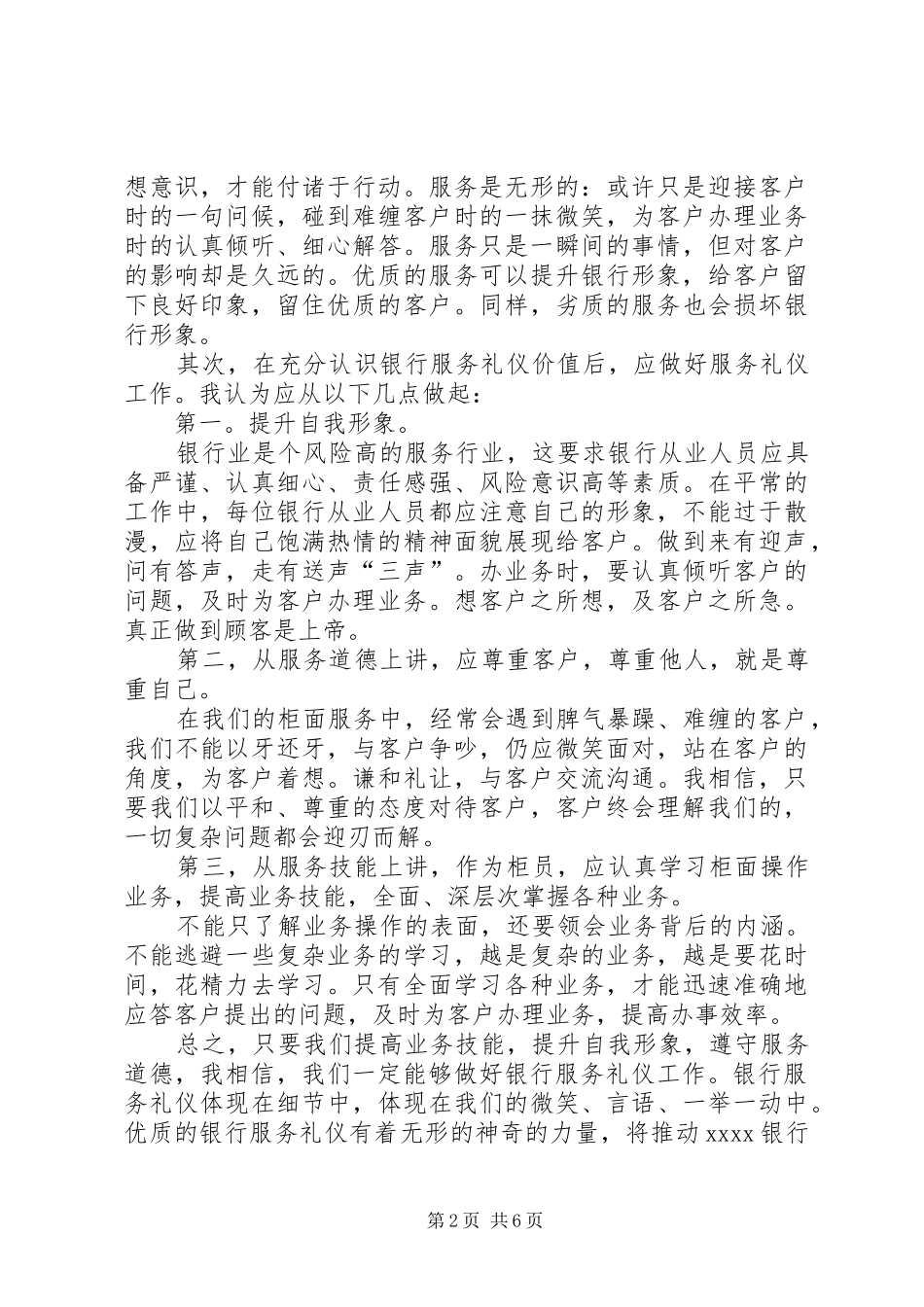 【热门】银行培训心得体会4篇_第2页