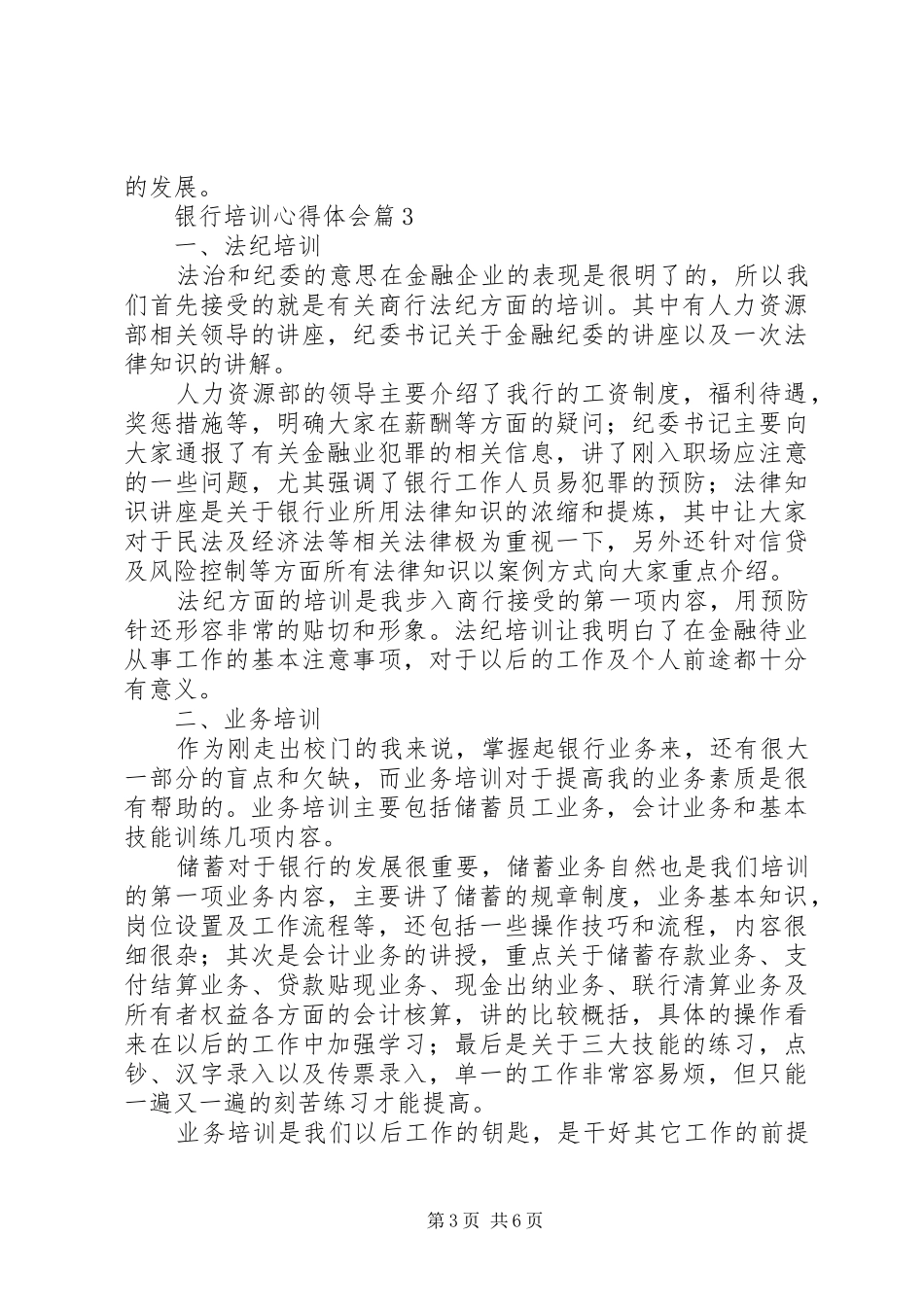 【热门】银行培训心得体会4篇_第3页