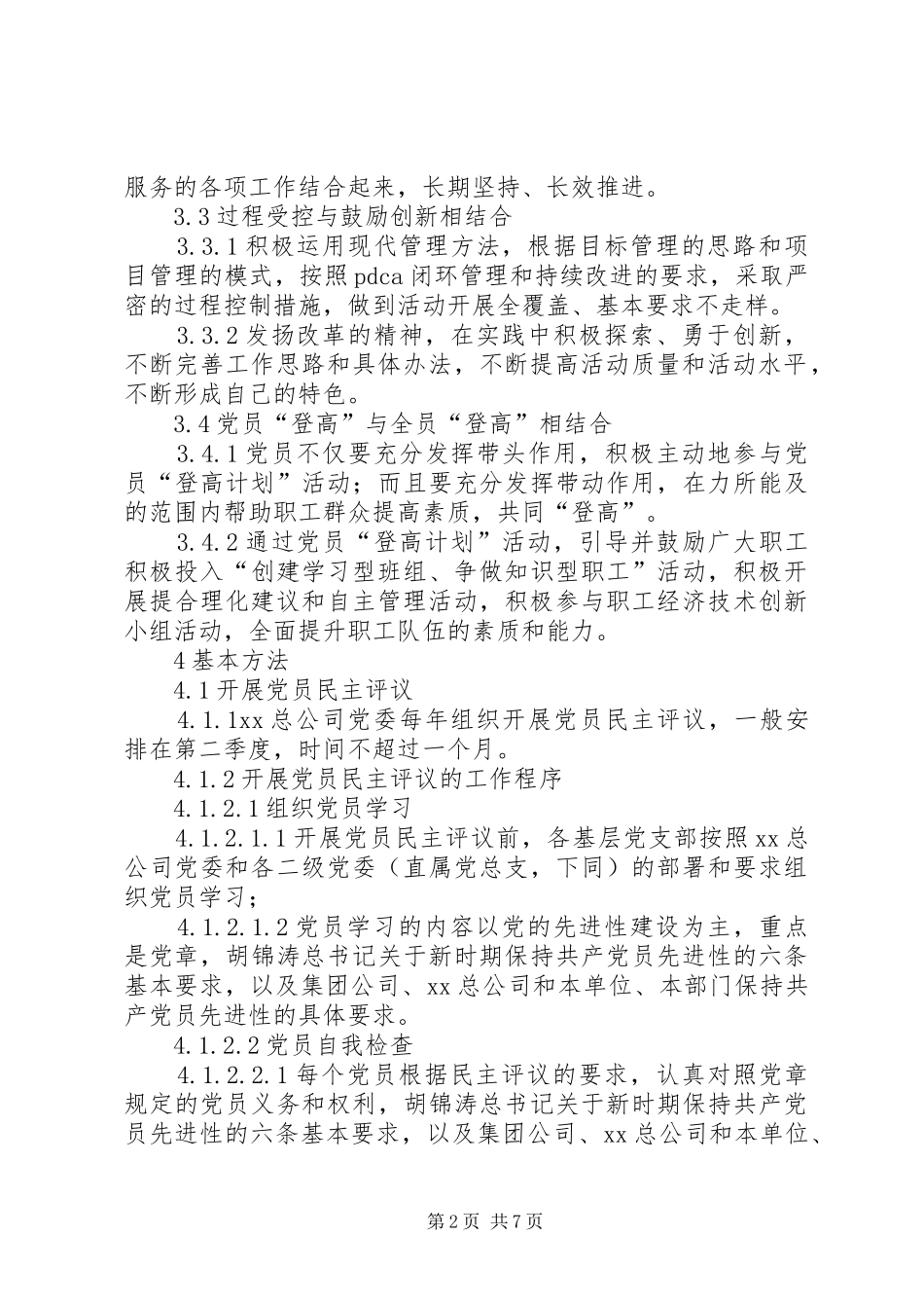 党员“登高计划”活动工作制度 _第2页