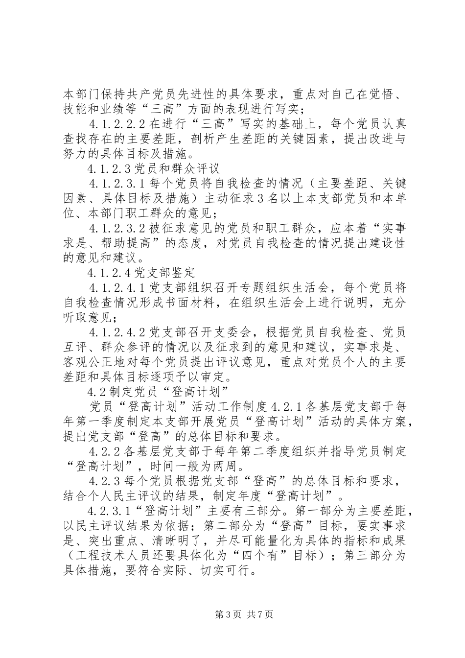 党员“登高计划”活动工作制度 _第3页