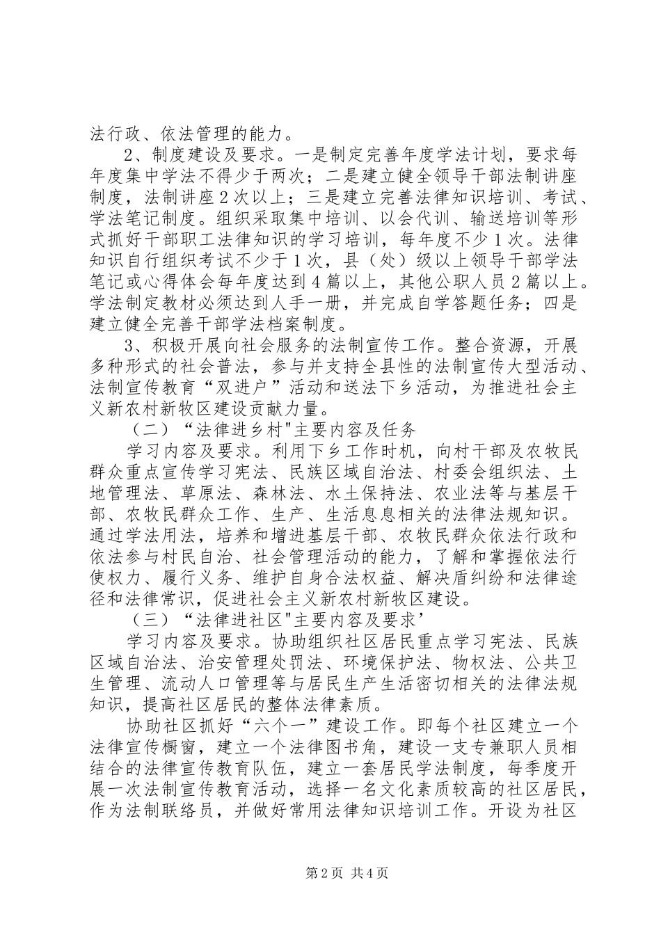 法律七进年度计划 _第2页