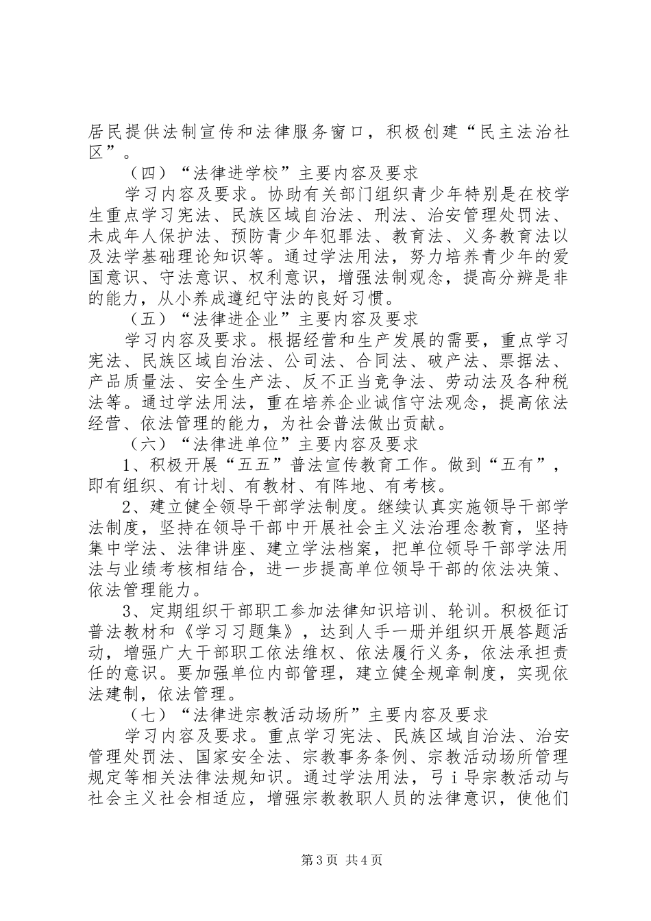 法律七进年度计划 _第3页