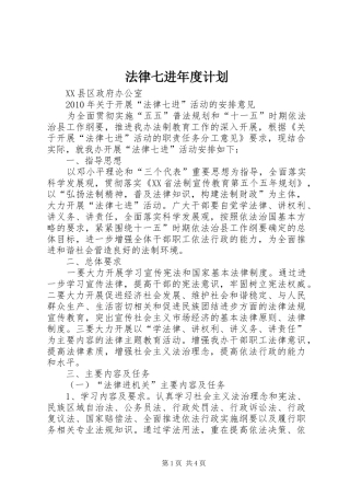 法律七进年度计划 