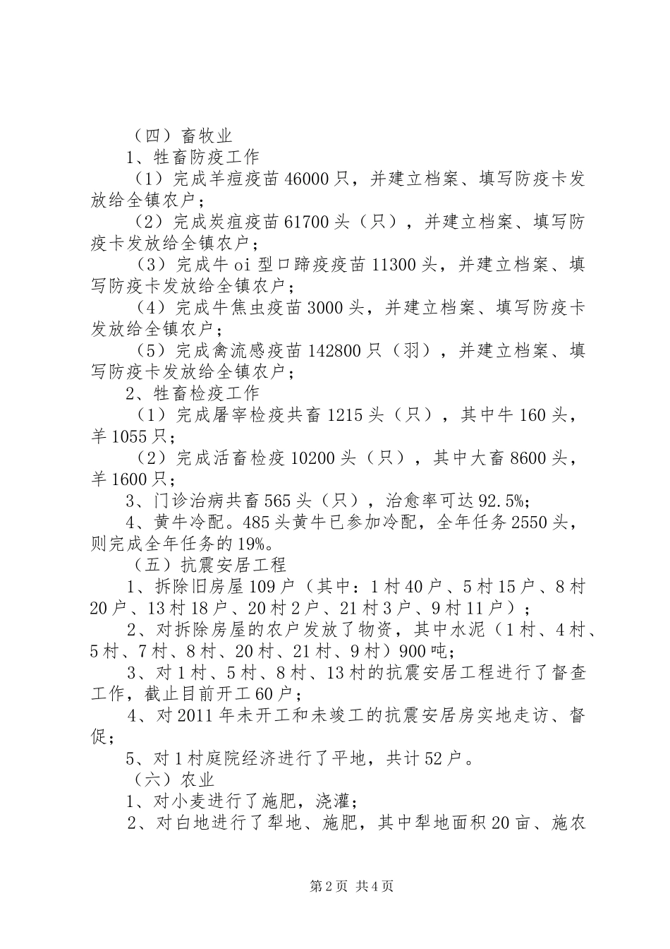综治办XX年第一季度工作总结和第二季度工作计划 _第2页