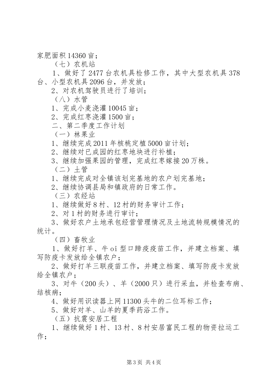 综治办XX年第一季度工作总结和第二季度工作计划 _第3页