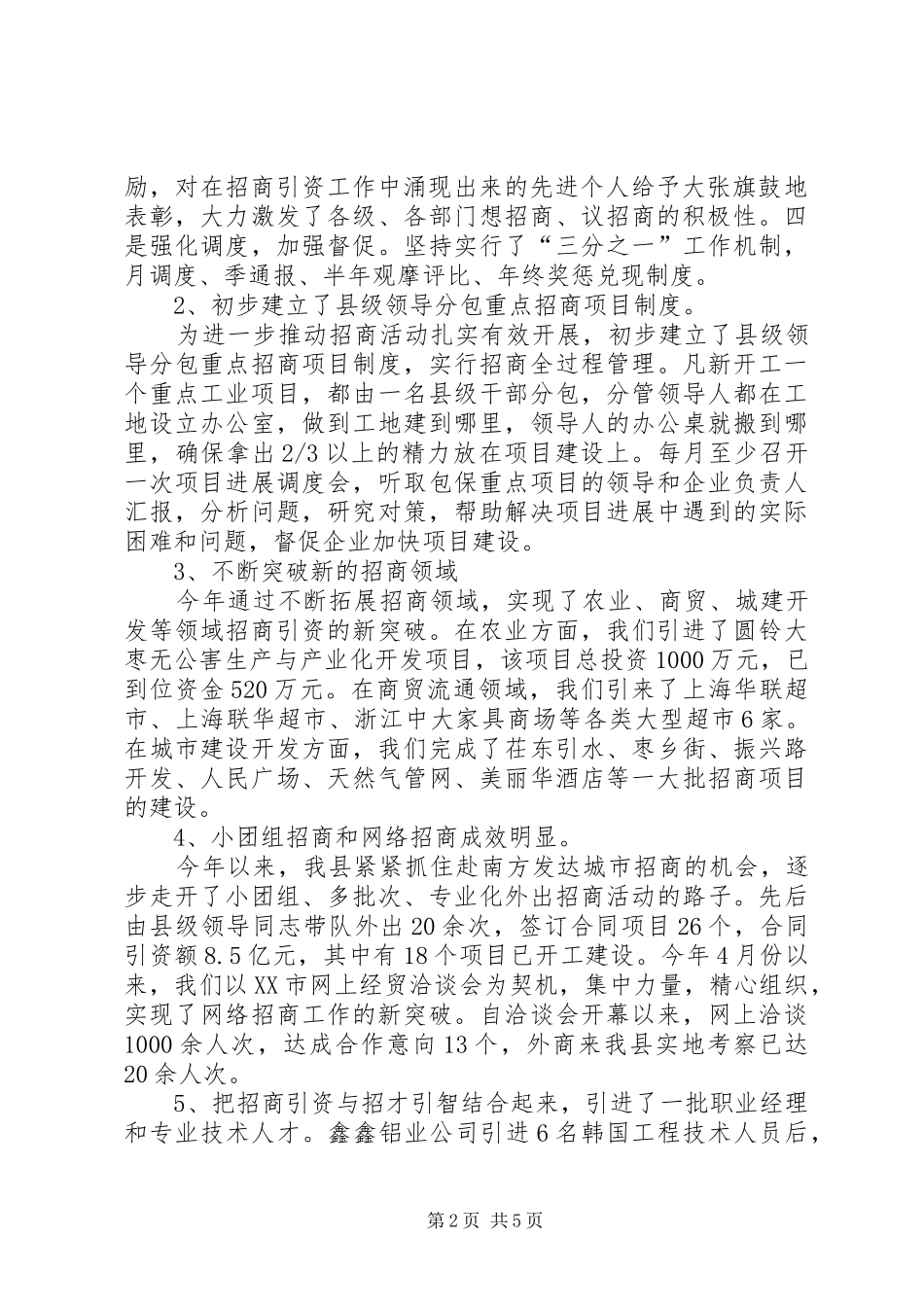上半年招商引资工作总结和下半年工作计划_1 _第2页