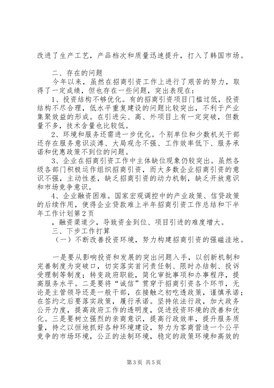 上半年招商引资工作总结和下半年工作计划_1 _第3页