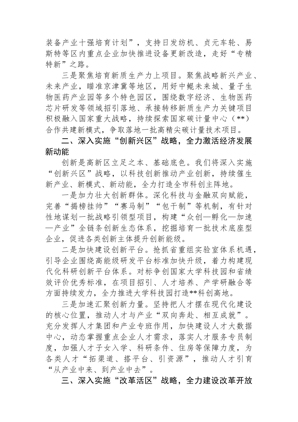 党工委书记学习党的二十届三中全会精神研讨发言_第2页