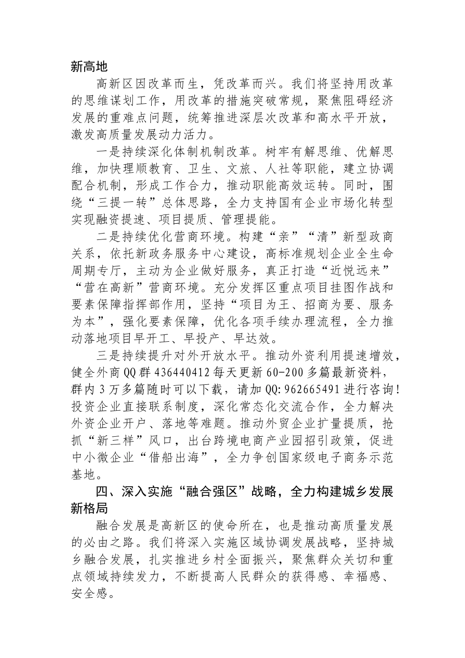 党工委书记学习党的二十届三中全会精神研讨发言_第3页