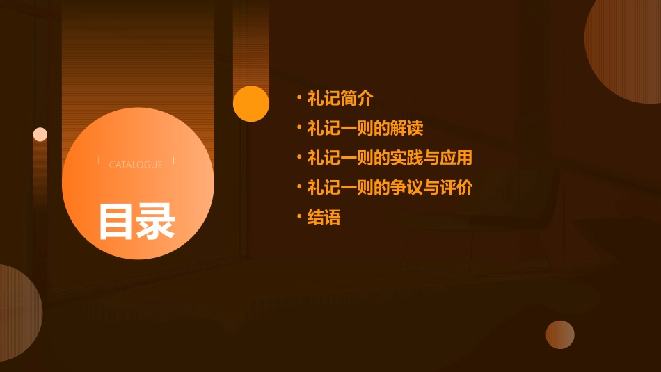 礼记一则公开课文库课件_第2页