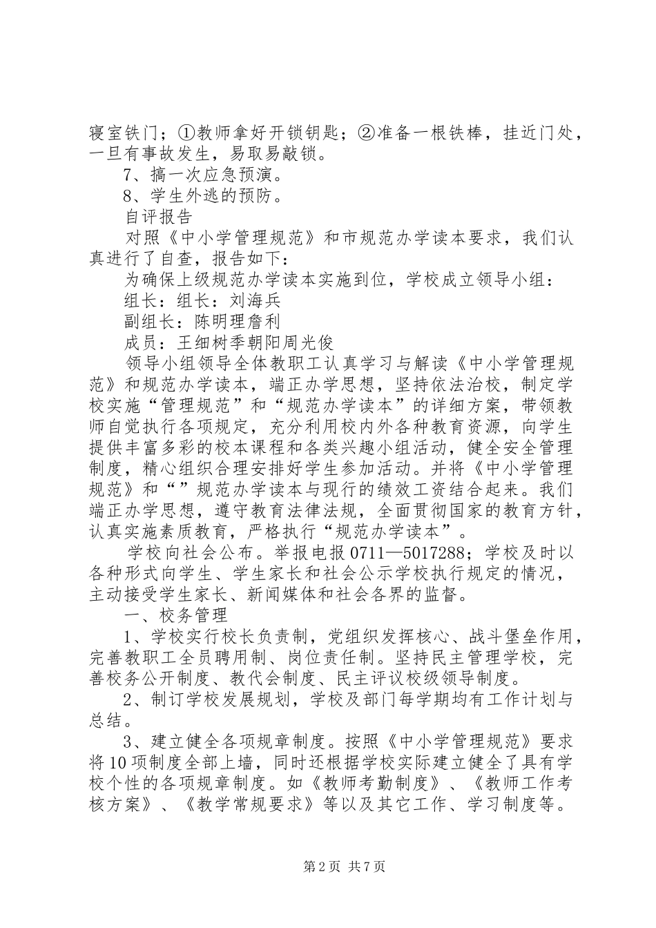 学校安全工作整改计划与自评报告 _第2页