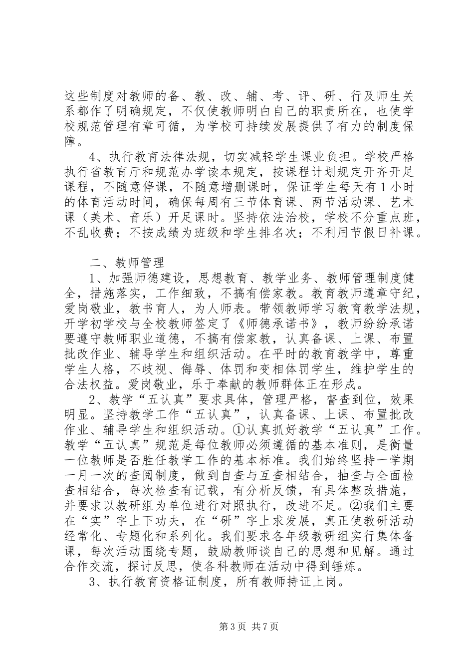 学校安全工作整改计划与自评报告 _第3页