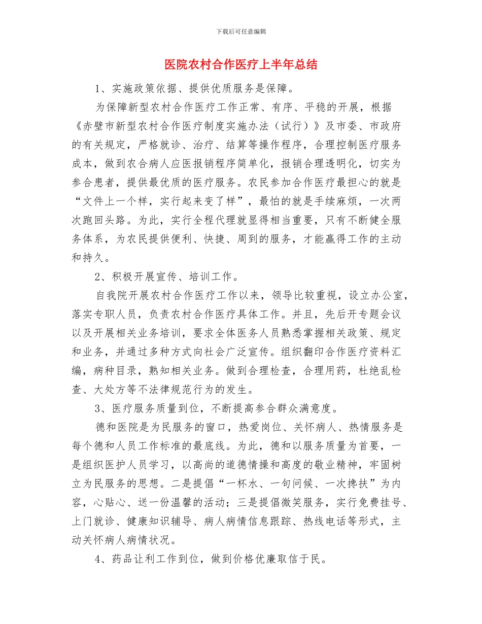 医院内科护士个人总结与医院农村合作医疗上半年总结汇编_第3页