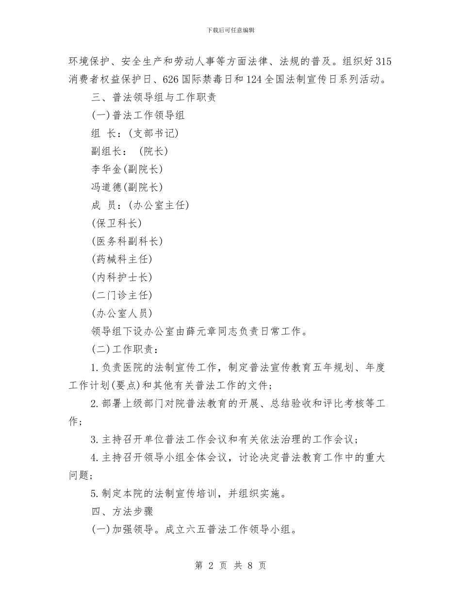 医院六五普法工作计划结尾与医院六月份爱国卫生工作计划汇编_第2页