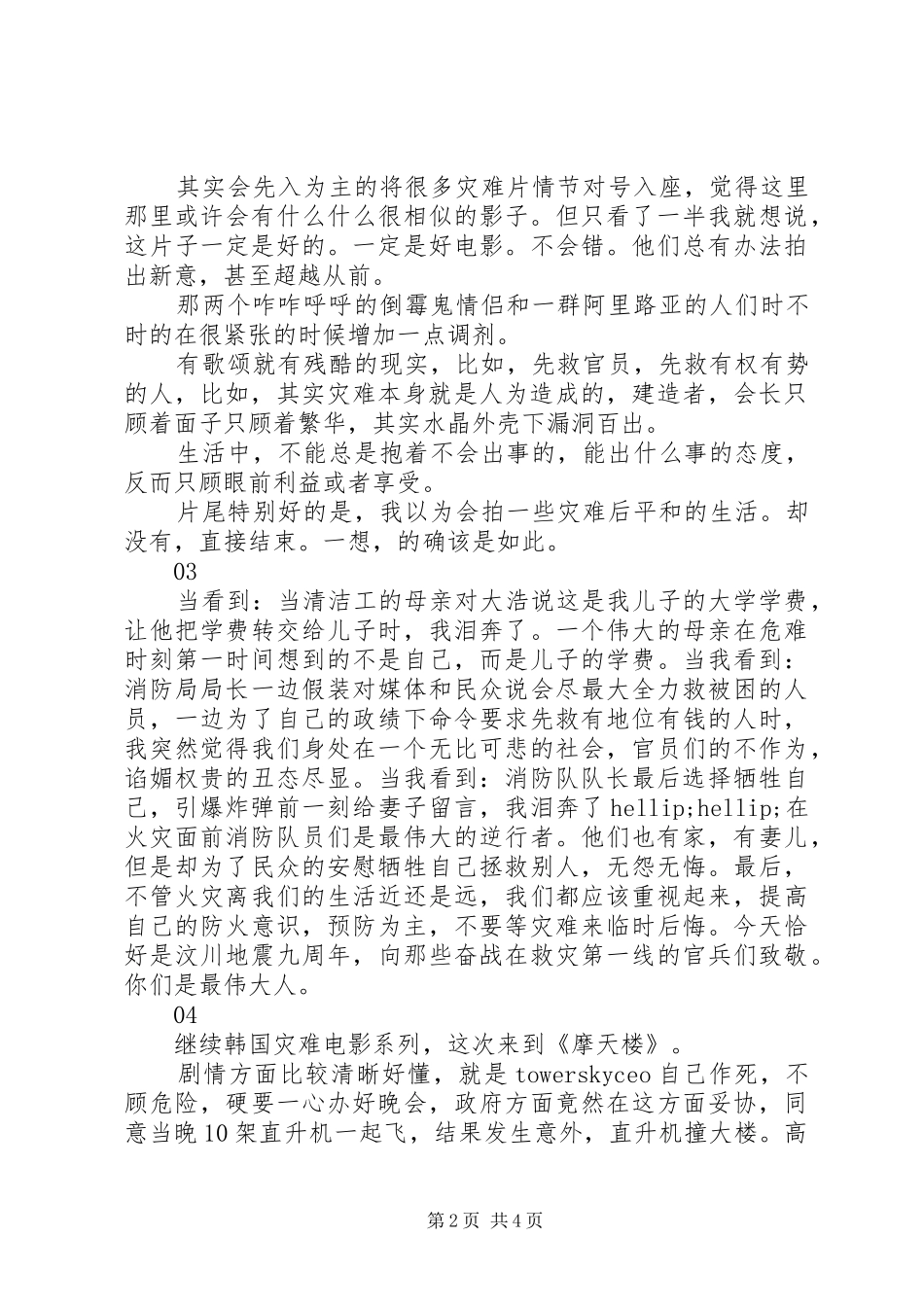 摩天楼观后感精选_第2页