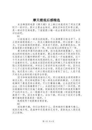 摩天楼观后感精选