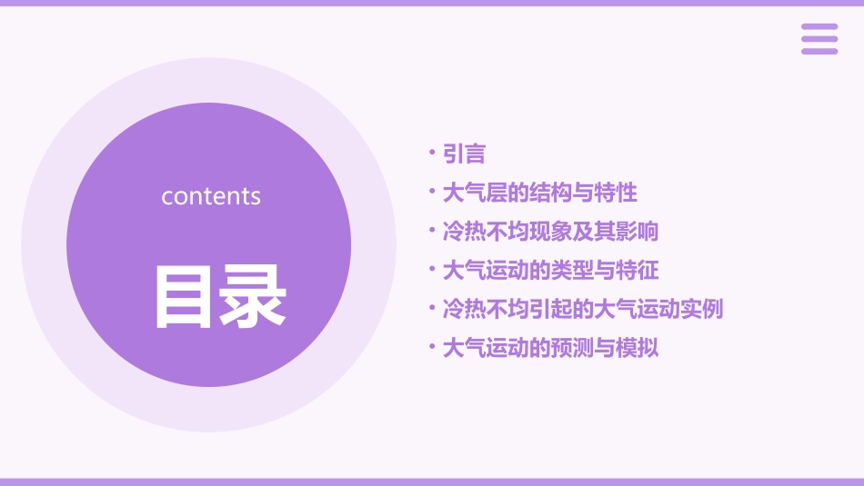 选冷热不均引起大气运动(时)课件_第2页