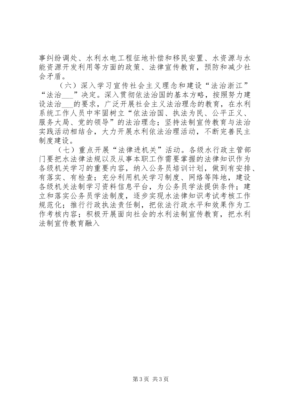 市水利系统五五普法工作规划 _第3页