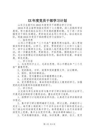 XX年度党员干部学习计划 