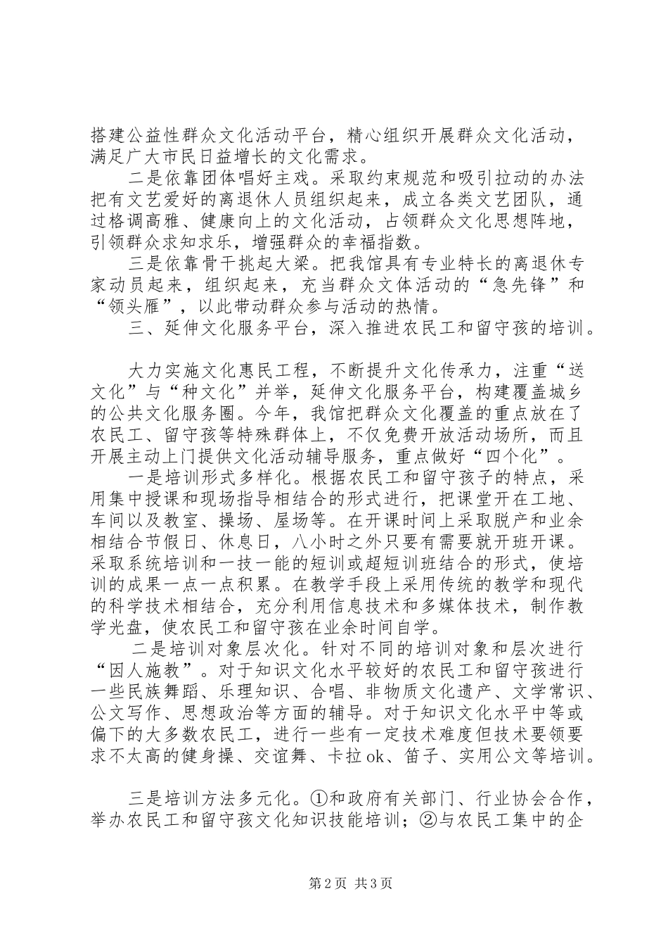 农村关于丰富群众文化生活的计划 _第2页