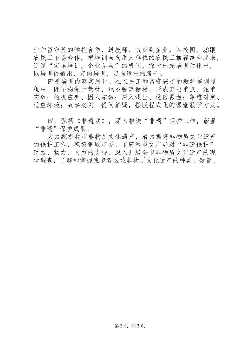 农村关于丰富群众文化生活的计划 _第3页