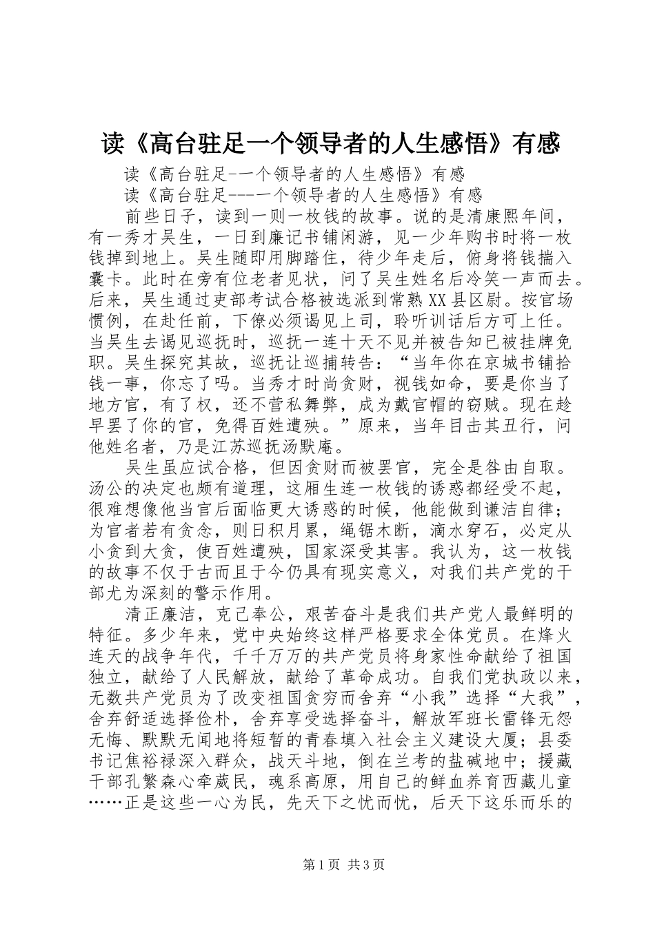 读《高台驻足一个领导者的人生感悟》有感_第1页