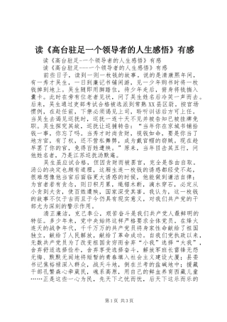 读《高台驻足一个领导者的人生感悟》有感