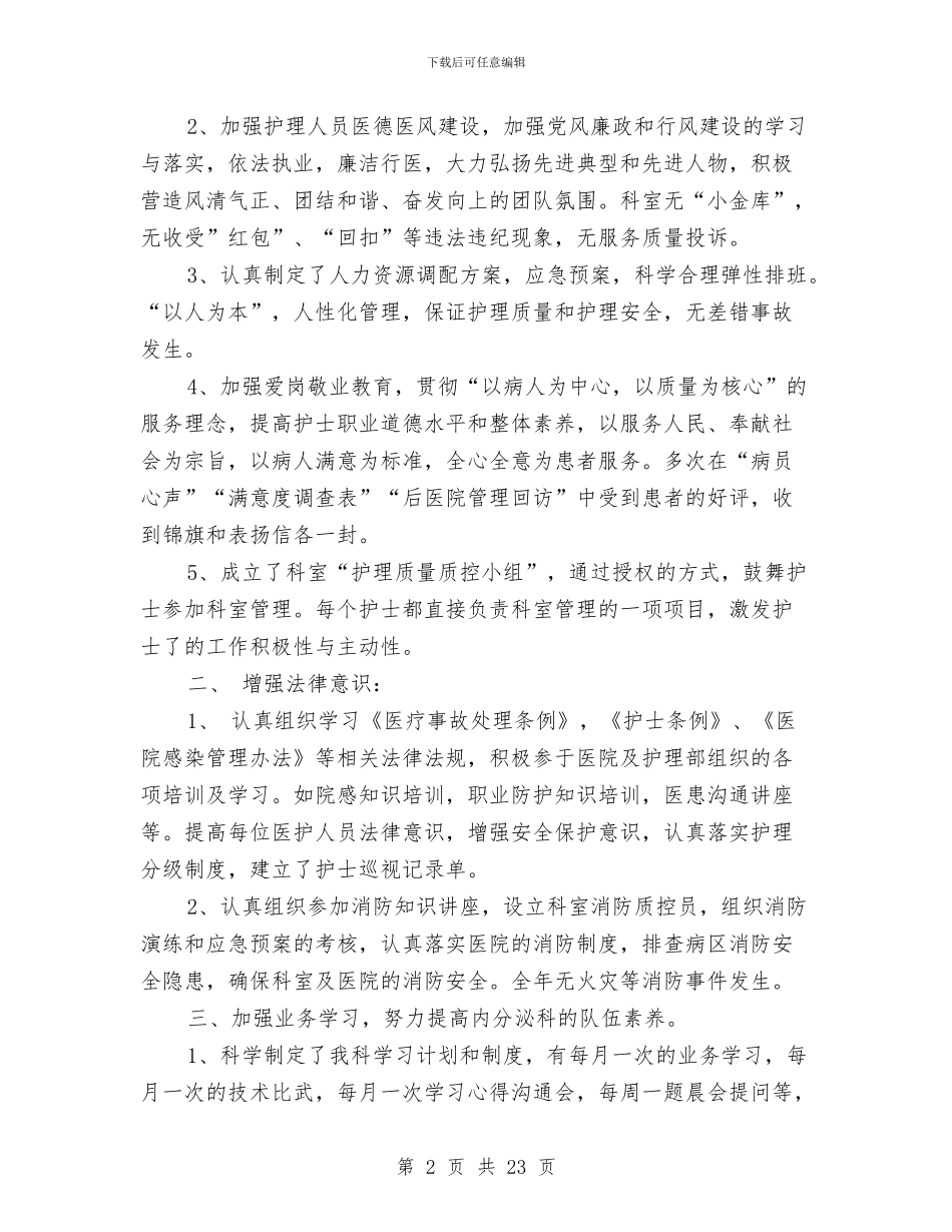 医院内分泌科工作总结与医院内分泌科工作总结汇编_第2页