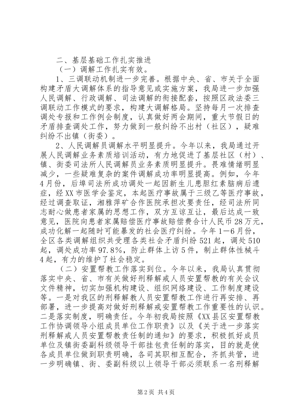 区司法局XX年上半年工作总结及下半年工作安排 _第2页