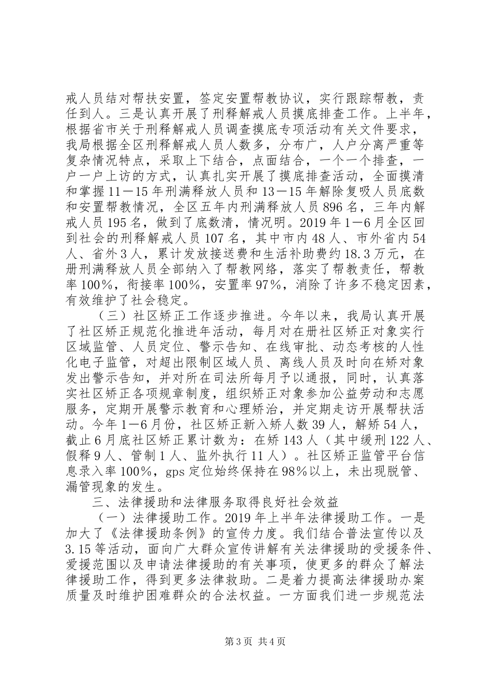 区司法局XX年上半年工作总结及下半年工作安排 _第3页