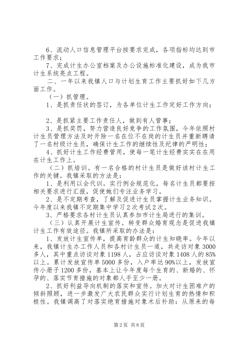 乡镇年度人口计划生育工作总结 _第2页