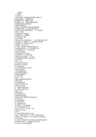 内科学_血液系统_习题集_附答案综述