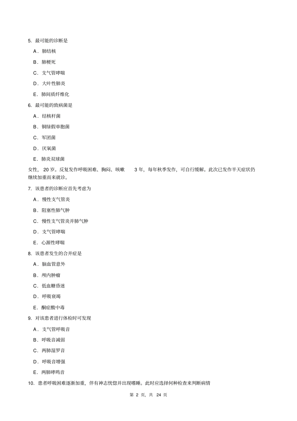 内科学—基础知识_第2页