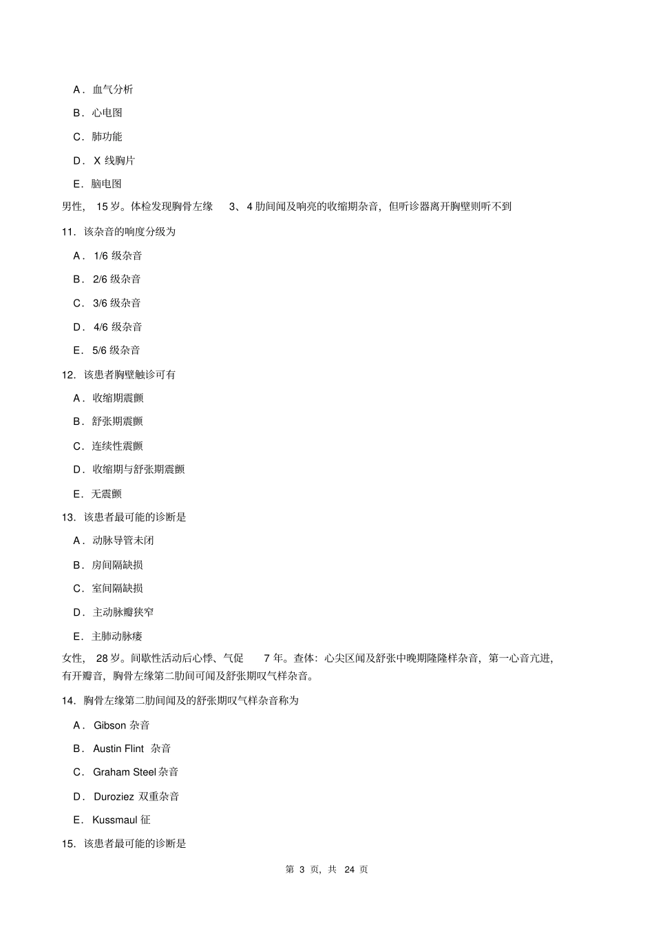 内科学—基础知识_第3页