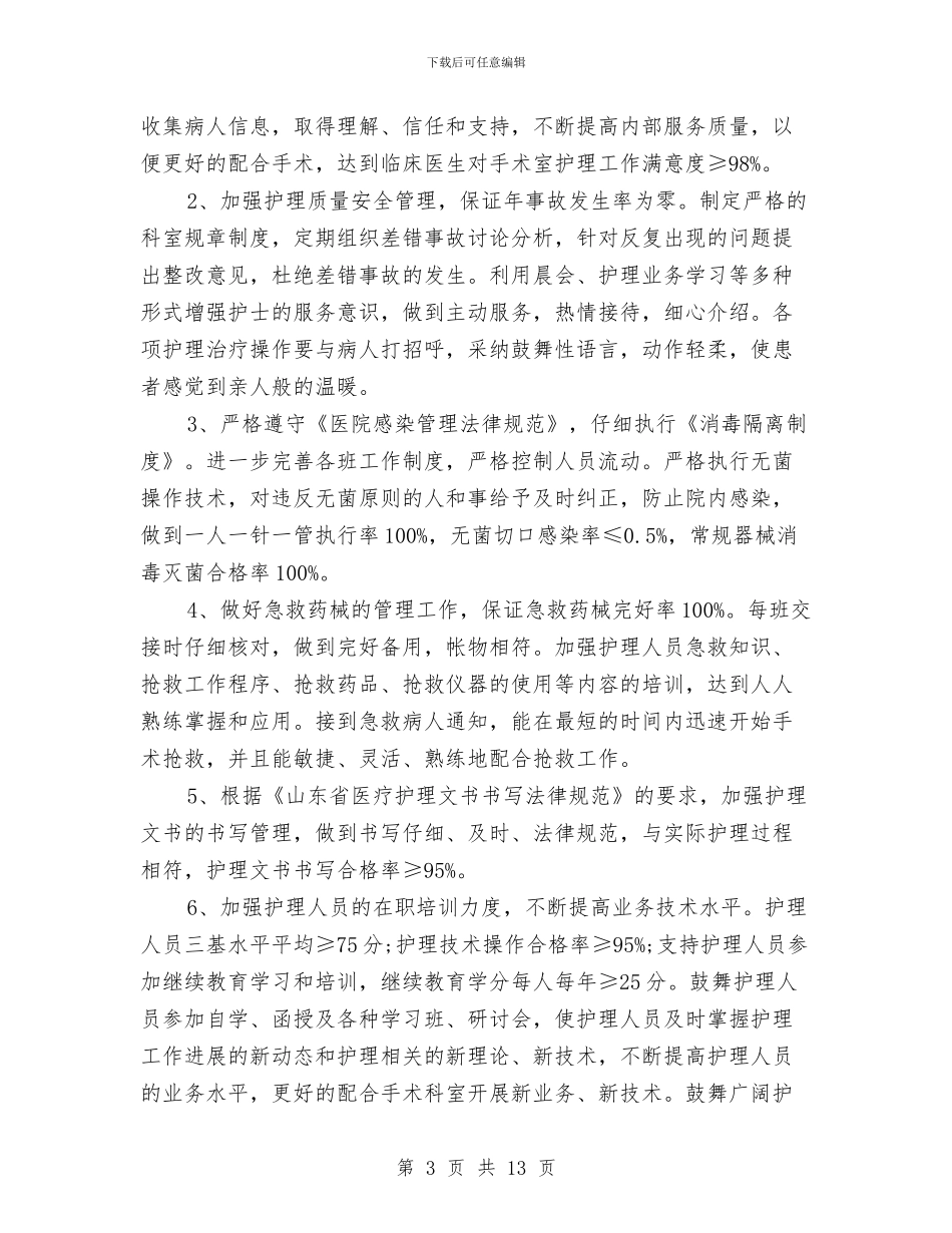 医院内科护理工作计划与医院内科护理工作计划范文汇编_第3页