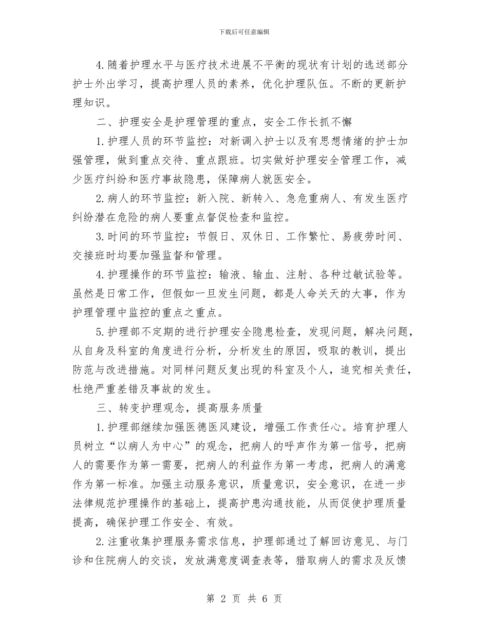 医院内科护理工作计划与医院出纳年终工作总结范文汇编_第2页