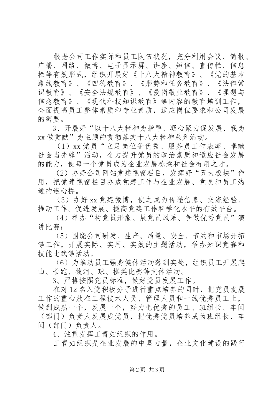 公司党建工作年度计划 _第2页