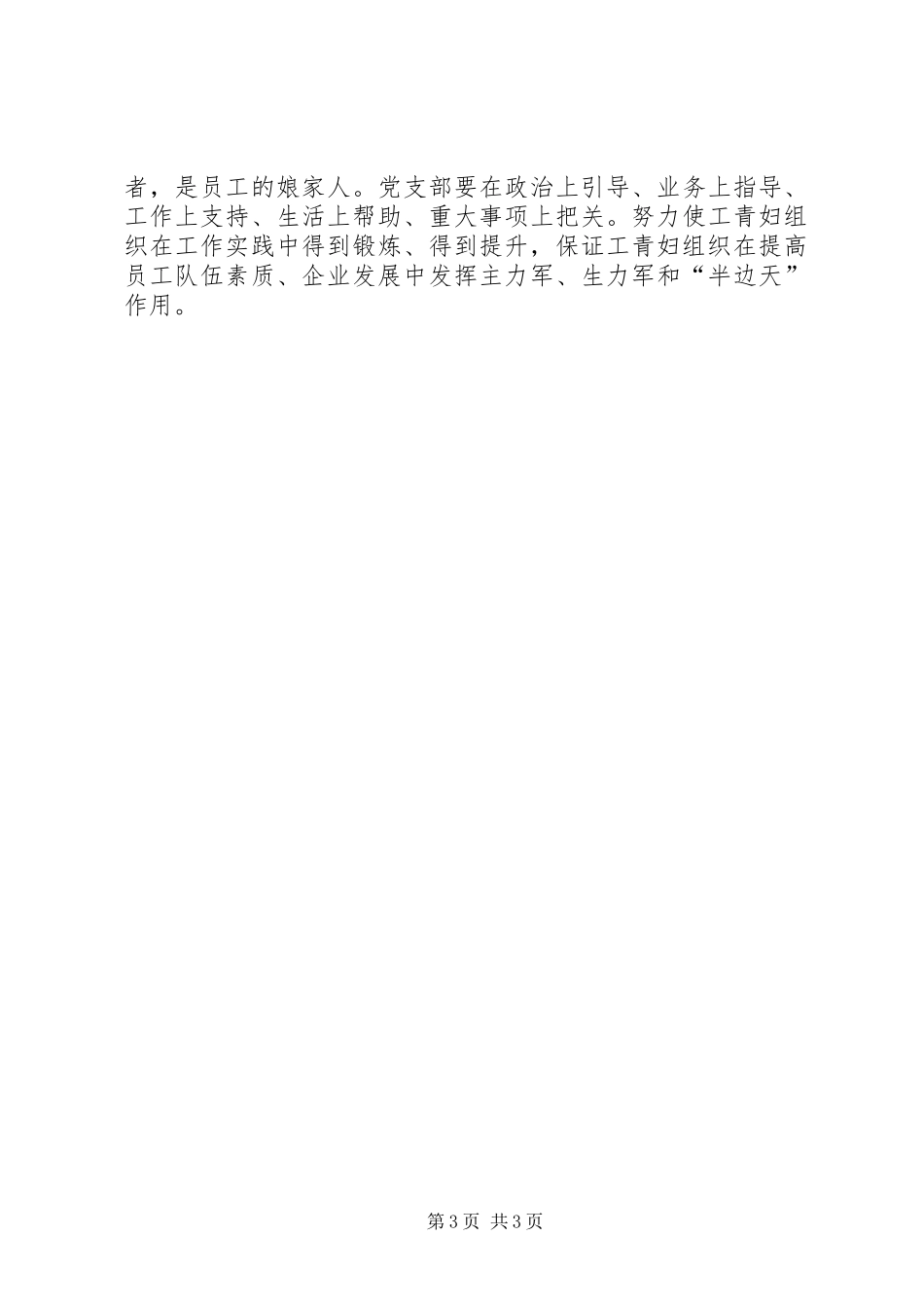 公司党建工作年度计划 _第3页