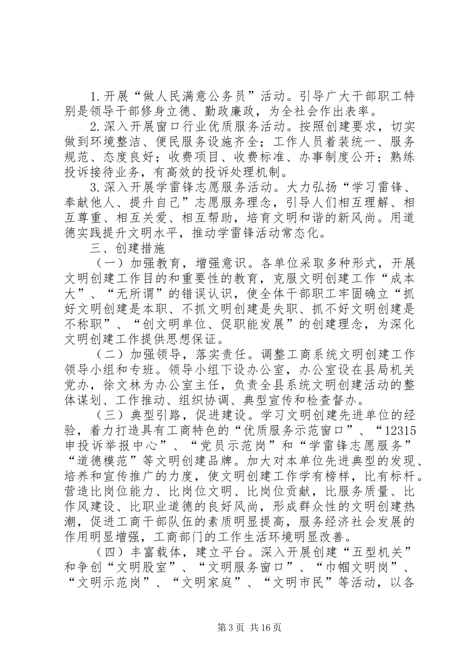 工商局文明创建工作计划3篇_第3页