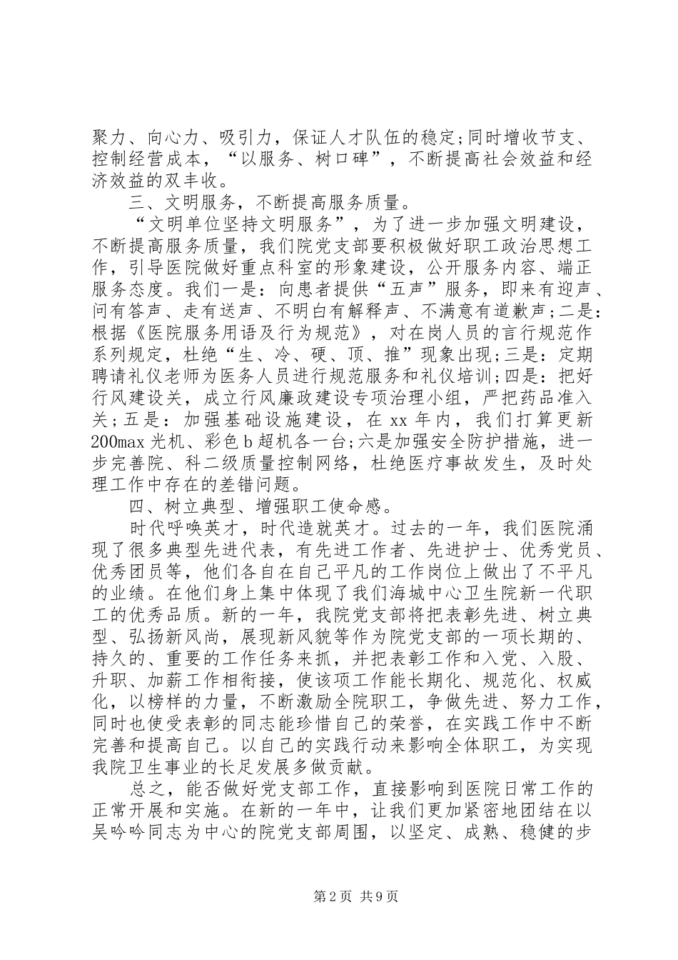 医院党支部工作计划3篇_第2页
