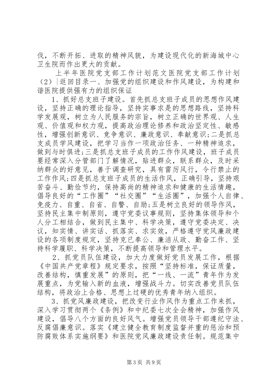 医院党支部工作计划3篇_第3页