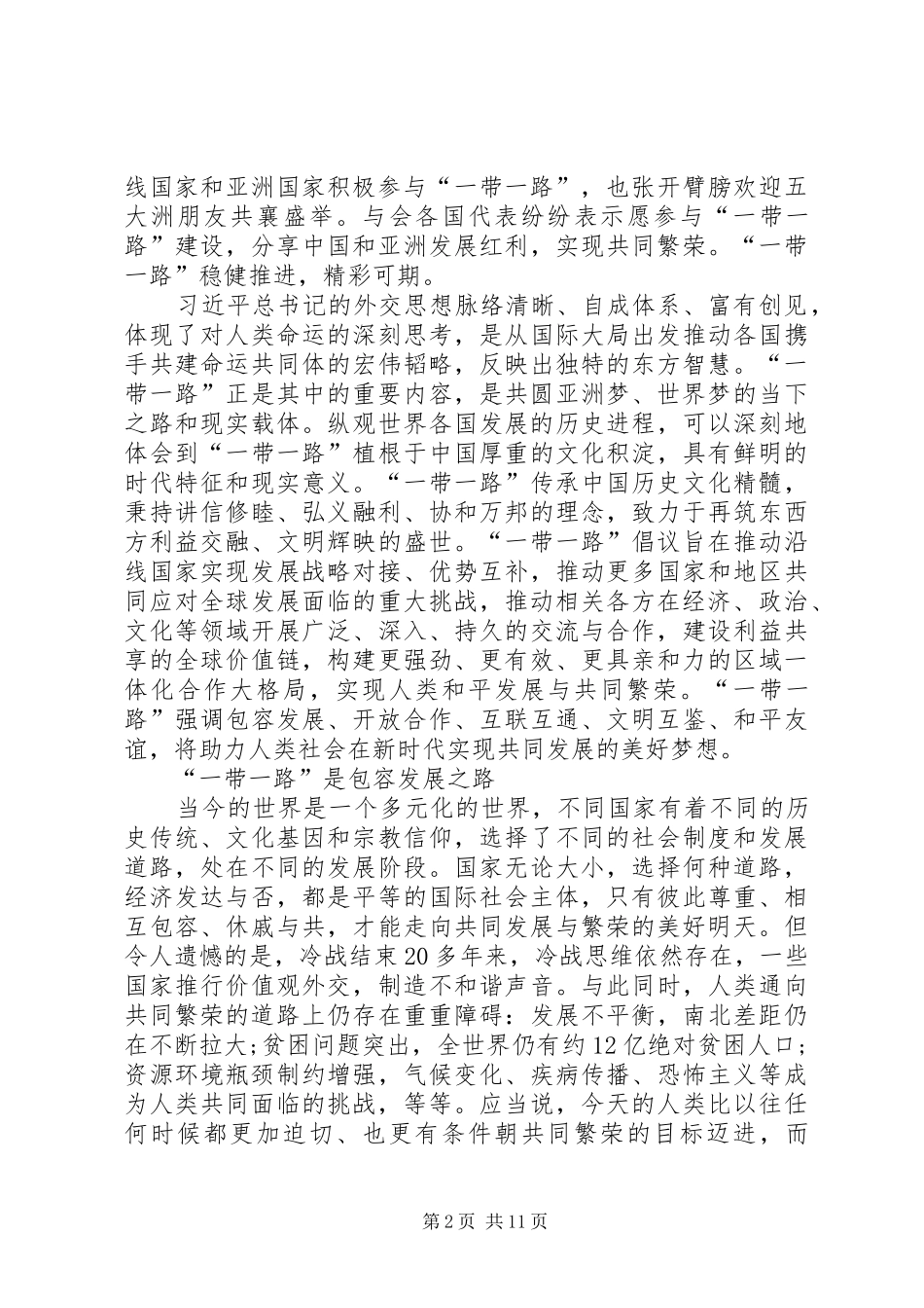 党员学习一带一路的体会感悟五篇_第2页