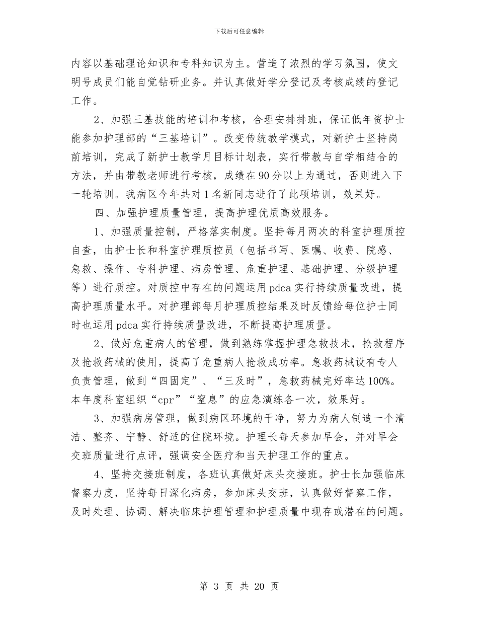 医院内分泌科工作总结与医院内科医生工作总结汇编_第3页