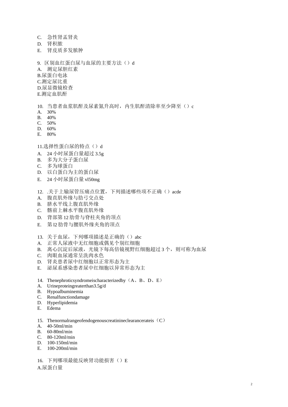 肾内科诊断试题_第2页